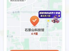 -石景山科技馆
