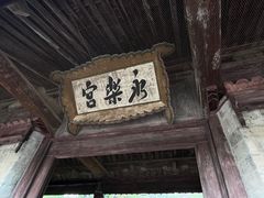 -永乐宫