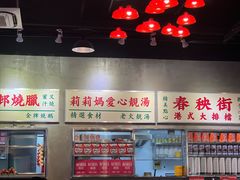 -憶廟街 X 沙角邨(太古城店)