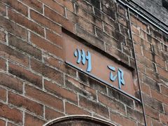 -渔桥李记奶汤面(东街店)