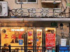 门面-玲珑餐厅(陕西南路店)