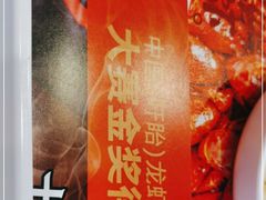 -龙巢盱眙龙虾·牛蛙·烧烤宵夜(八卦岭店)