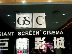 -巨幕影城(光谷广场资本大厦店)