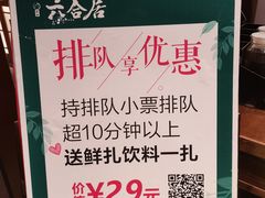 -六合居(温江店)