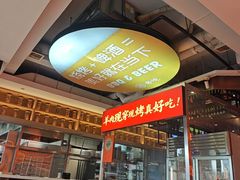 -冰城串说·羊肉串烧烤(哈西大街店)