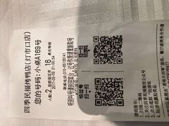 账单-四季民福烤鸭店(王府井灯市口店)