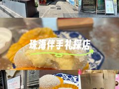 -一口小满手作糯米糍(北山店)