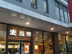 门面-麦当劳(昆山北门路店)