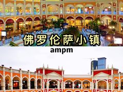 -佛罗伦萨小镇广佛名品奥特莱斯(疏港路店)