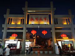 -敦煌夜市