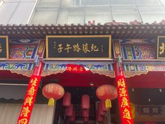 -子午路张记肉夹馍(翠华路店)