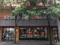 -成都太古里总府王府井亚朵X酒店