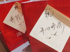 -海底捞火锅(新松江路生日主题店)