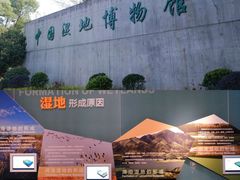 -中国湿地博物馆