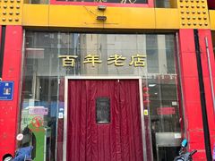 -老蔡记(二七广场店)