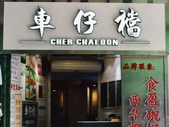 门面-食盈碗仔翅(星玺广场店)