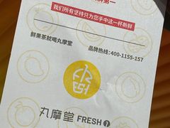 -丸摩堂鲜果茶(九方店)