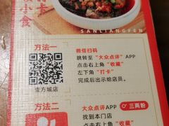 -三两粉(深圳壹方城店)