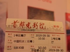 -首都电影院(天津店 中国巨幕)