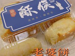 -酥侯糕点(广东路店)