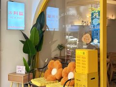 -米阿糯糕团•酒酿•甜品(莫愁店)