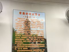 -晓午阳常熟炒浇面(红庙店)