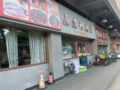 -苏记美食(张槎一路店)