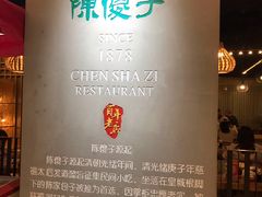 -陈傻子餐厅(世纪都会店)