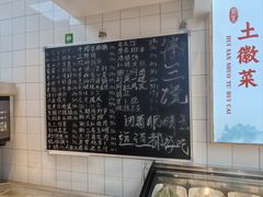 -徽三说·土徽菜·中国徽菜连锁品牌(一中店)