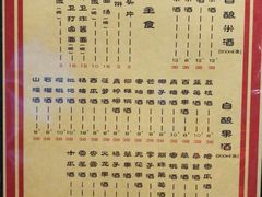 菜单-好介口深夜酒馆(梅江店)