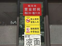 门面-陆元丰·兰州纯汤牛肉面(自强西路店)