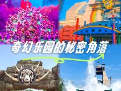 -青岛方特梦幻王国