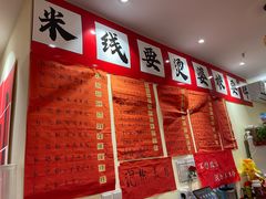 -王大乔泡椒米线·小火锅(深圳欢乐世纪店)