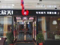 门面-七欣天香辣蟹火锅(扬州望月路店)