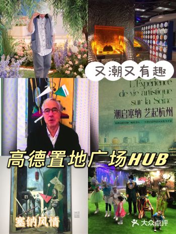 高德置地广场HUB穿越体验塞纳风情️