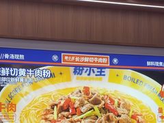 -粉小主·贵州酸汤牛肉粉(南京仙林金鹰店)