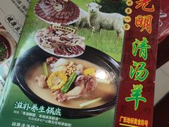 -光明清汤羊(宝业路店)