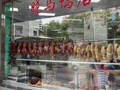 -晓马鸭店(新芜路店)
