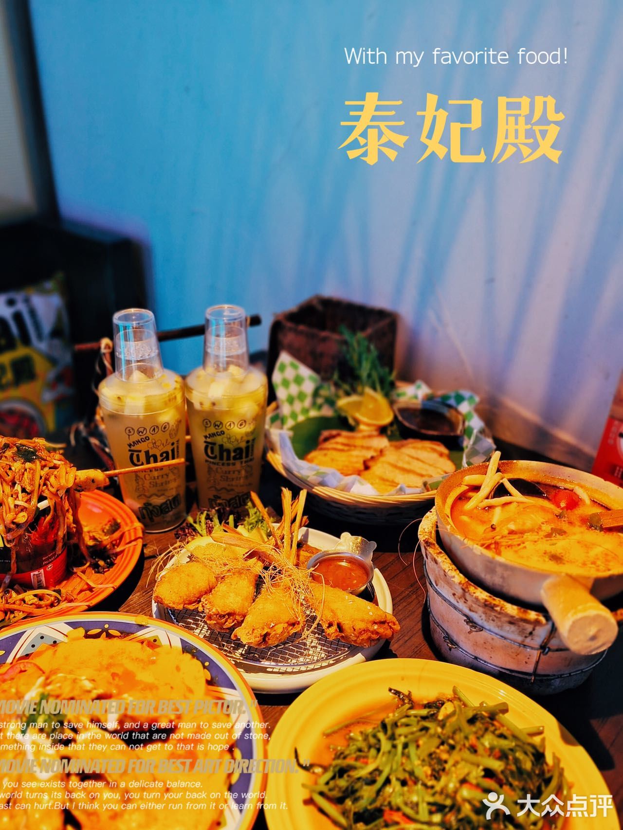 魔都地道泰国菜 秋冬新品🔥火爆来袭