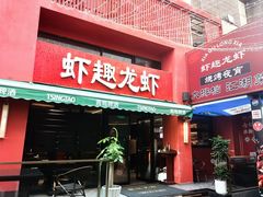 -京悦南门涮羊肉·羊蝎子火锅(田林路店)
