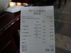 账单-吴门人家·苏宴宫廷菜(拙政园店)