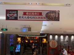 门面-杨记隆府(时代天街店)