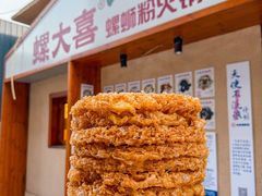 -螺大喜螺蛳粉火锅(雍和宫店)