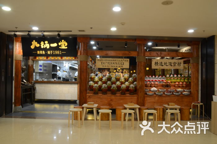 九锅一堂(大融城店)图片 第3197张