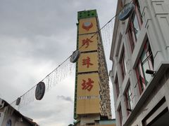 -牛车水美食街