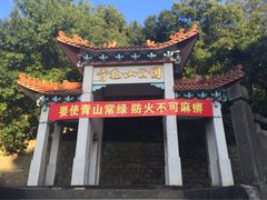 -青龙山公园
