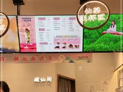 -小团圆糖水铺(襄阳南路店)