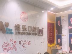 -维乐口腔·埃齐门诊(静安店)
