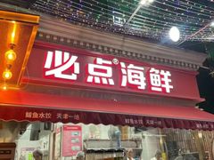 -必点海鲜·海肠捞饭·鲅鱼水饺(滨江道店)