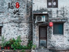 -绍兴书圣故里景区